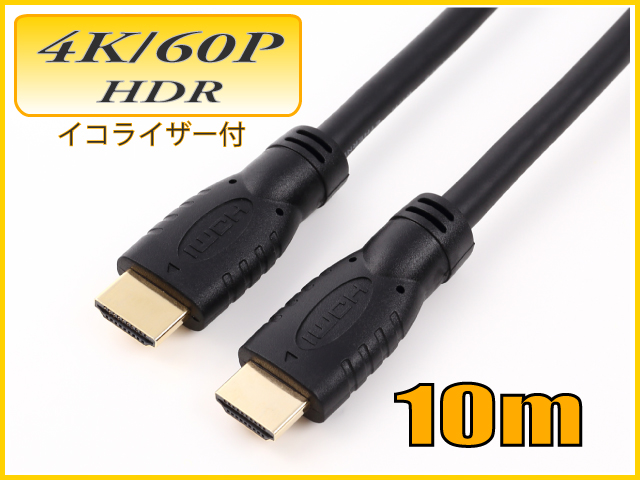 HDMI 4K/60P HDR対応 HDMIケーブル15m 18Gbps HD150EQA イコライザー付 スターケーブルショップ
