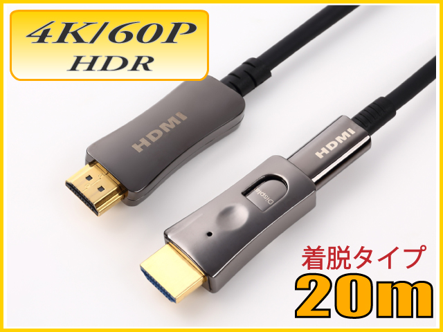 HDMI 4K/60P HDR対応 光ファイバーHDMIケーブル30m 18Gbps HD2AOCD-30M