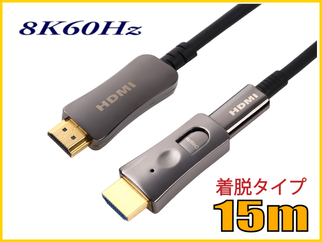 HDMI2.1 8K60Hz 光ファイバーHDMIケーブル10m 48Gbps HD2AOCD8K-10M