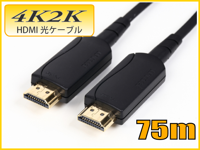 HDMIケーブル