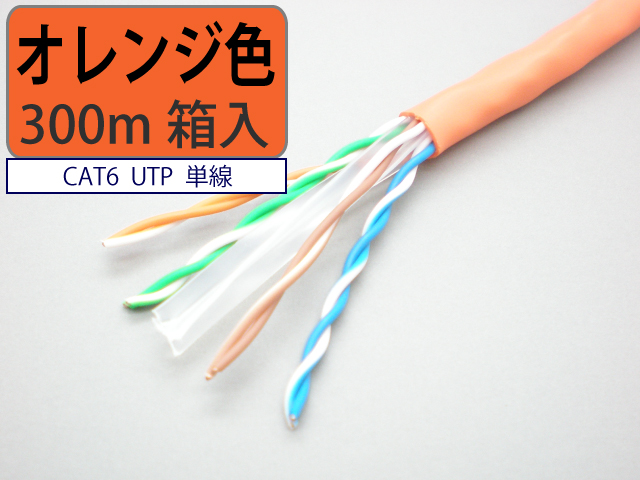 日本製 自作用 LAN ケーブル cat6 300m 赤色 UTP 単線 マジカルリール