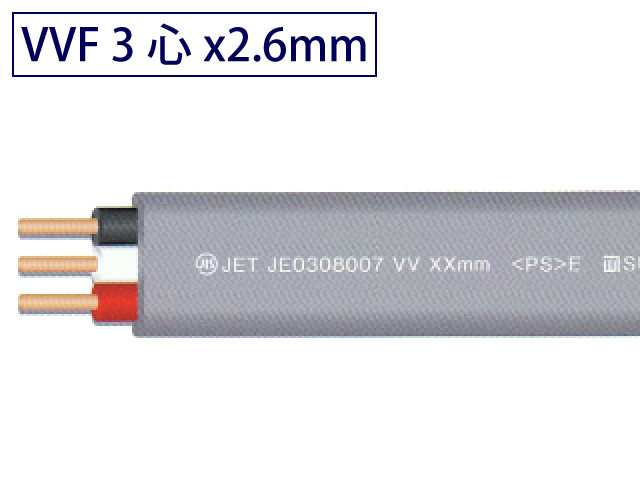 VVFケーブル　VVF2mm3芯　電源ケーブル　VVF2-3c