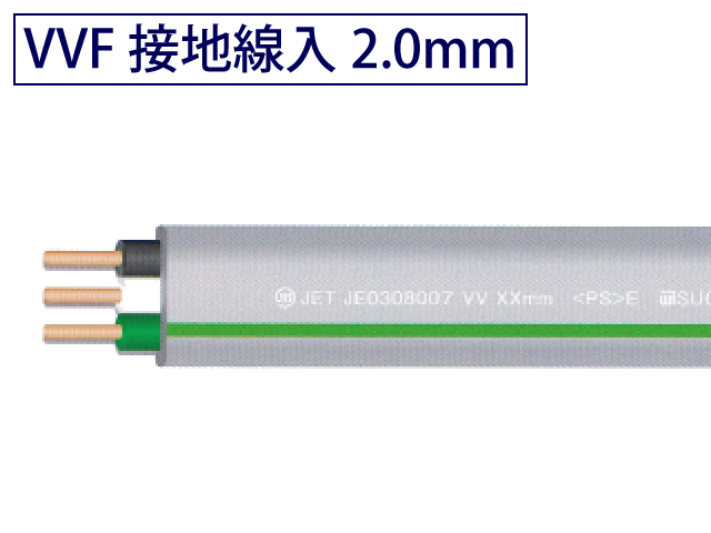 菅波電線 VVFケーブル 2.0mm×3芯 100m 灰 VVF3×2.0 - 3